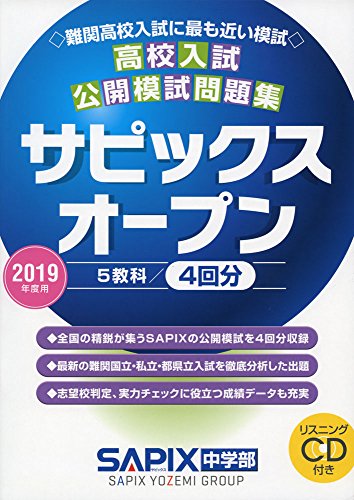 SAPIX中学部 5科セット 2026年度】3月期・春期・4月期 入室のご案内 - SAPIX中学部 | 高校受験